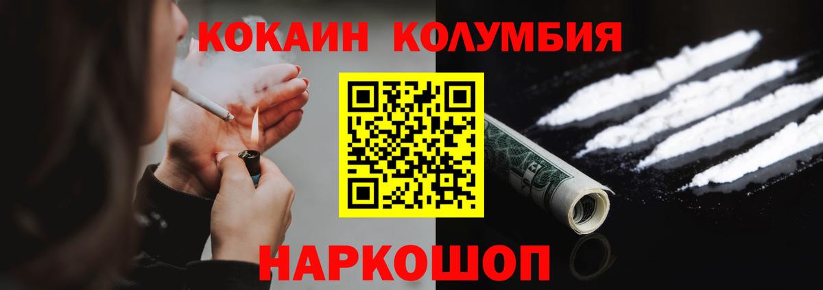 Cocaine  Кокаин Эквадор  Вход с VPN  Заринск 