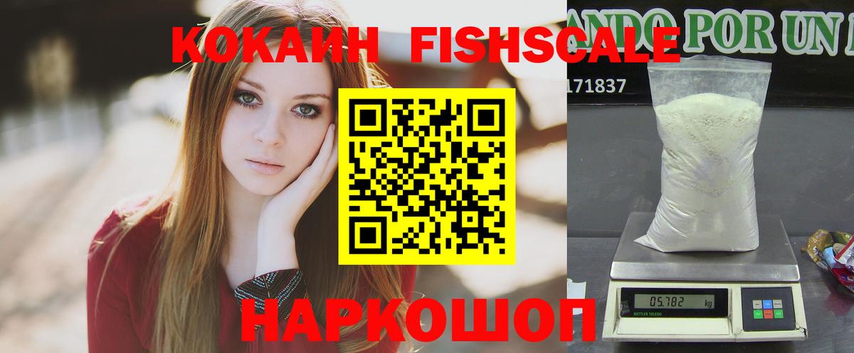 COCAIN FishScale Заринск
