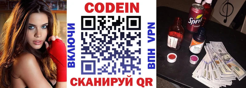 Codein напиток Lean (лин)  Заринск 