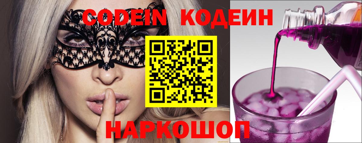 Кодеин напиток Lean (лин) Заринск
