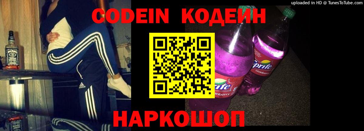 Заринск  Кодеин напиток Lean (лин)  Вход с VPN 