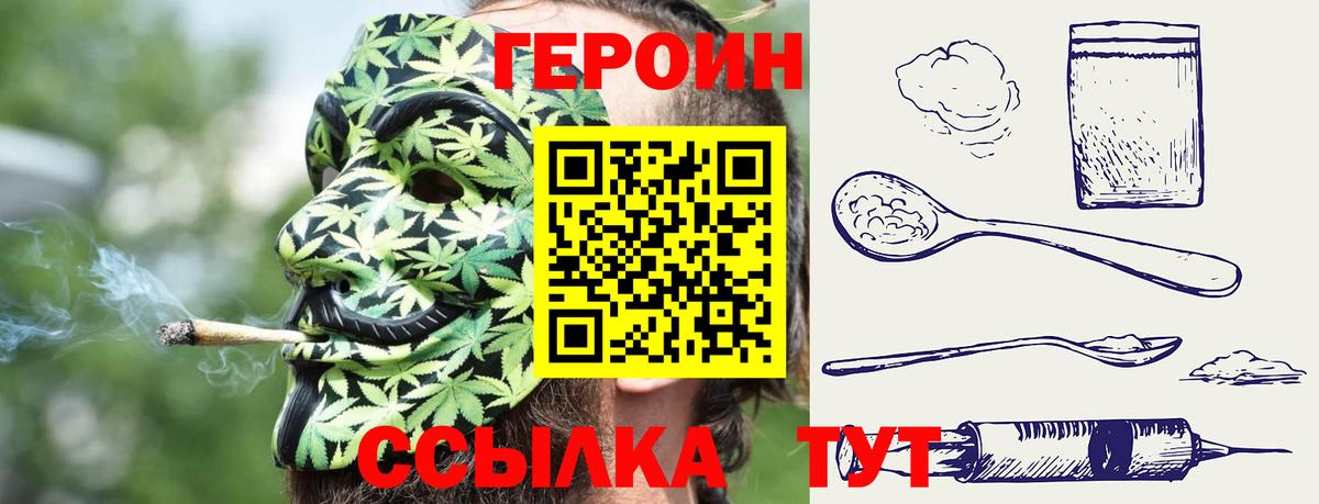 Героин Heroin Заринск
